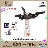 APG-CS01 หัวเตาแก๊สเล็กขนาดพกพา อุปกรณ์ตั้งแค้มป์ปิ้ง มินิ by T-evergreen