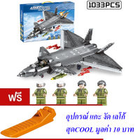 ND THAILAND ตัวต่อเลโก้ เลโก้ เครื่องบินขับไล่ เครื่องบินรบ ทหาร เฉิงตู เจ-20 MINGDI ARMED WEAPONS 1033 PCS K089