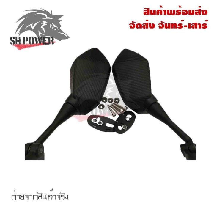 กระจกส่องหลังทรง-ninja-0037-ใช้ได้กับ-cbr-150-250-300-500-r15เก่า-ชิวเดิม-gpx-demon-150gr-กระจกทรงนินจา-กระจกมองข้างแต่ง-กระจกข้าง-ของแต่งมอไซค์-กระจกข้างมอเตอร์ไซค์