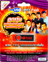 ลูกทุ่งซุปเปอร์คลาสสิค (ต้นแบบเดิม) ชุดที่ 4 รวม 100 บทเพลงประทับใจ mp3 USB Flash Drive