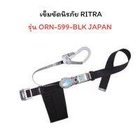 เข็มขัดนิรภัย RITRA รุ่น ORN-599-BLK JAPAN ของแท้จากญี่ปุ่น