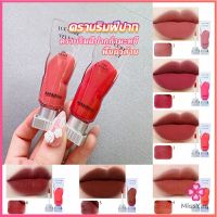 Missyou ลิปสติกเนื้อแมทกำมะหยี่ ติดทนนาน ลิปกลอส เบา ดีไซน์สวย Lip stain