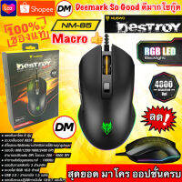 ?ส่งเร็ว? ร้านDMแท้ๆ Nubwo Marco Gaming Mouse NM-85 Destroy RGB LED 4800 Dpi เมาส์เกมมิ่ง ตั้งค่ามาโครคีย์ได้ เม้าส์ A824E