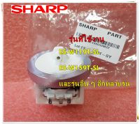 อะไหล่ของแท้/เซนเซอร์วัดระดับน้ำเครื่องซักผ้าชาร์ป/SHARP/9LGESX8050M22/DETECTOR WATER LEVER SENSOR/รุ่น ES-W119T-SL,ES-W159T-SL และรุ่นอื่น ๆ อีกหลายรุ่น