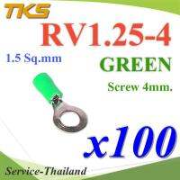 หางปลากลม RV1.25-4 แบบมีฉนวน ข้อต่อสายไฟ 1.5 Sq.mm รูสกรู 4 mm (สีเขียว 100 ชิ้น) รุ่น RV125-4-GREEN