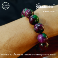 Stonehouse กำไลข้อมือ หิน รู้บี้อินซอยไซต์ เกรด A ขนาด 8-14 มม สร้อยข้อมือหิน รูบี้ซอยไซต์ กำไลหิน สร้อยหิน หินรูบี้ิซอยไซต์ รูบี้ อิน ซอยไซต์