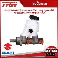 TRW แม่ปั๊มเบรค SUZUKI CARRY ปี 07-09, APV ปี 03 1.6MT 2 รูออกแป็ป w/ SENSOR 7/8" (PMH838) (1ชิ้น)