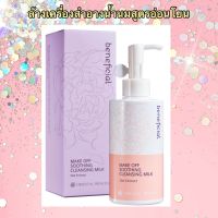 ผลิตภัณฑ์ทำความสะอาดสูตรน้ำนม Beneficial Make Off Soothing Cleansing Milk 150 ml.