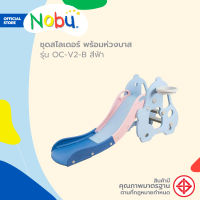 NOBU ชุดสไลเดอร์ พร้อมห่วงบาส รุ่น OC-V2-B สีฟ้า |ZWF|