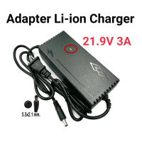 21.9V-3A adapter Charger สายชาร์จแบตเตอรี่ลิเธียม 21.9V 3A มีไฟ LED แสดงสถานะ