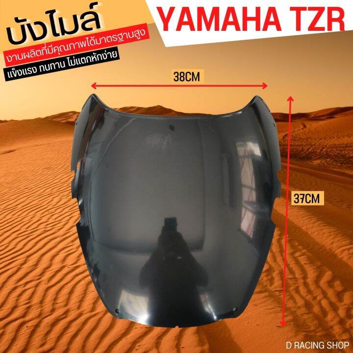 yamaha-tzr-บังไมล์-สีดำ-ชิวหน้า-สำหรับ-yamaha-tzr