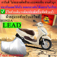 ผ้าคลุมรถleadชนิดงานหนาทนดีพรีเมียมที่สุดในเว็บ