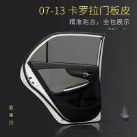 [COD] Applicable to 07-13 old Corolla door leather support car interior modification and refurbishment special