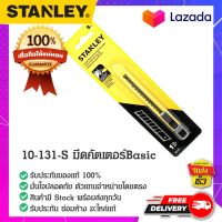 STANLEY : สแตนเล่ย์  10-131-S มีดคัตเตอร์Basic