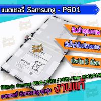 JB12 แบตมือถือ แบตสำรอง แบตโทรศัพท์ แบต , แบตเตอรี่ Samsung - P600 / P601 / P605 / Note 10.1(2014) ถูกที่สุด แท้