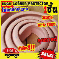 ยางกันกระแทก 2เมตร คละสี กันกระแทกเด็ก กันกระแทกม้วน Baby Safety Edge Corner Guard Protector ขอบโฟมกันกระแทก ติดตั้งง่าย ฟรี เทปกาวสองหน้า ในเซท