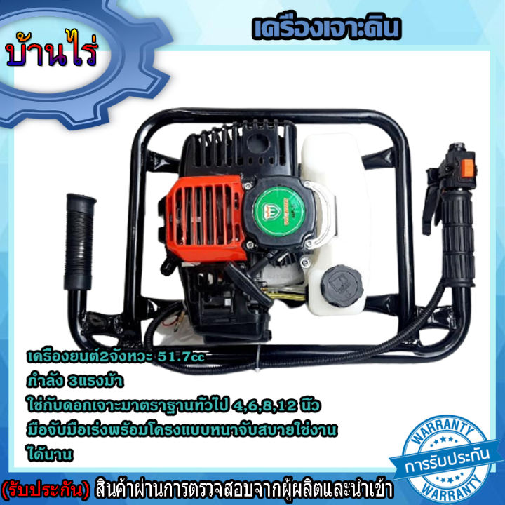 เครื่องเจาะดิน-2จังหวะ-51-7cc-3แรงม้า-มือจับมือเร๋งพร้อมโครงหนา-เฉพาะเครื่อง