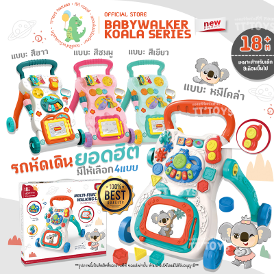 TTTOYS🧸Baby Walker รถหัดเดินเด็ก รถเข็นหัดเดิน รถผลักเดินเด็ก รถผลักฝึกเดิน รถเข็นขาไถ รถเข็นผลักเดิน ของเล่น ฝึกพัฒนาการเดิน ของใช้เด็ก