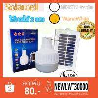 SEL ไฟโซล่าเซลล์ （JAT-118）หลอด  หลอดไฟจาก  Solar light  พลังงานแสงอาทิตย์