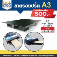 [ IDO4IDEA ] ถาดรองปริ้น ถาดรองปริ้น A3 Print Tray สำหรับปริ้นเตอร์ DTF / DFT