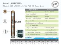 ปั๊มบาดาลโซล่าเซลล์  "Handuro"  750W ท่อออก 2 " บ่อ 4 นิ้วขึ้น ( "Handuro" / HD-4SC13.5-45-96-750 DC Brushless)