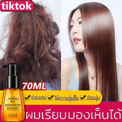 【สินค้าขายด】น้ำมันใส่ผม เซรั่มผม เซรั่มใส่ผม เซรั่มบำรุงผม เซรั่มซ่อมผมเสีย ออยล์บำรุงผม Hair Serum บำรุงเส้นผม อุดมไปด้วยสูตรบำรุงผม ซ่อมแซมผมเสีย ทรีดเม้นบำรุงผมเข้มข้น Conditioner 70ML