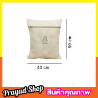 Laundry net bag ถุงซักผ้า แบบหนา 2ชั้น ซิปแข็งแรง 40x50cm Washing Bagถุงซักผ้าใหญ่ ถุงตาข่ายแบบซิบ ถุงซักผ้าละเอียด ถุงซัผ้านวม ถุงใส่ผ้าซัก มี 2 สี T1869