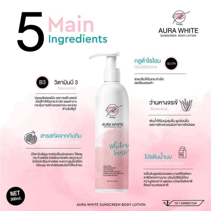 thida-aura-white-body-serum-โลชั่นผิวขาว-โลชั่นออร่าไวท์-โลชั่นธิดา-ยิ่งทายิ่งขาว-ผิวพรรณ-ขาวใส-ขนาด-300ml