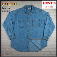 Levis®แท้ รอบอก50 เทียบXXL เสื้อเชิ้ตผู้ชาย ลีวายส์ สียีนส์เดนิม เสื้อแขนยาว เนื้อผ้าดีสวยๆ