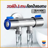 TOP ก๊อกน้ำอเนกประสงค์ ก็อกสแตนเลส ก็อกคู่เครื่องซักผ้า ก๊อกน้ำออกได้ 2 ทาง Faucet