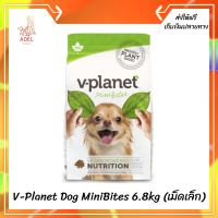 ??ส่งฟรีV-Planet Vegan Adult Dog Food อาหารสุนัขมังสวิรัติระดับพรีเมี่ยม เม็ดเล็ก ขนาด 6.8kg. เก็บเงินปลายทาง ?