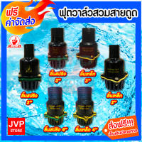 ส่งฟรี Foot valve ฟุตวาล์วพลาสติก สีดำ แบบสวม มีให้เลือกขนาด 2นิ้ว/3นิ้ว/4นิ้ว ลิ้นสปริง,ลิ้นเหล็ก ทำจากวัสดุคุณภาพดี ทำให้แข็งแรงทนทาน