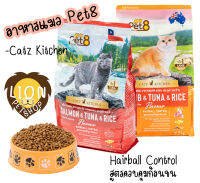 Pet8 อาหารแมวพรีเมี่ยม -Catz Kitechen- สูตรควบคุมก้อนขน ขนาด1.2kg