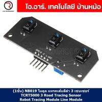 (1ชิ้น) NB019 โมดูล แทรคเส้นสีดำ 3 เซนเซอร์ TCRT5000 3 Road Tracing Sensor Robot Tracing Module Line Module