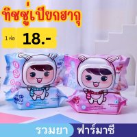 ทิชชู่เปียกฮากุ เบบี้ ไวพส์ (HAKU Baby Wipes)