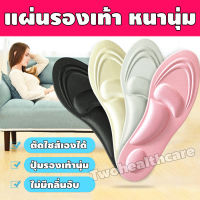 แผ่นรองรองเท้า แผ่นรองพื้นรองเท้า จำนวน 1คู่