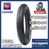 ยางนอกมอเตอร์ไซค์ ขนาด 2.50-14 (70/90-14) ขอบ14 ลายไฟ ยี่ห้อแพนเทอร่า PANTHERA