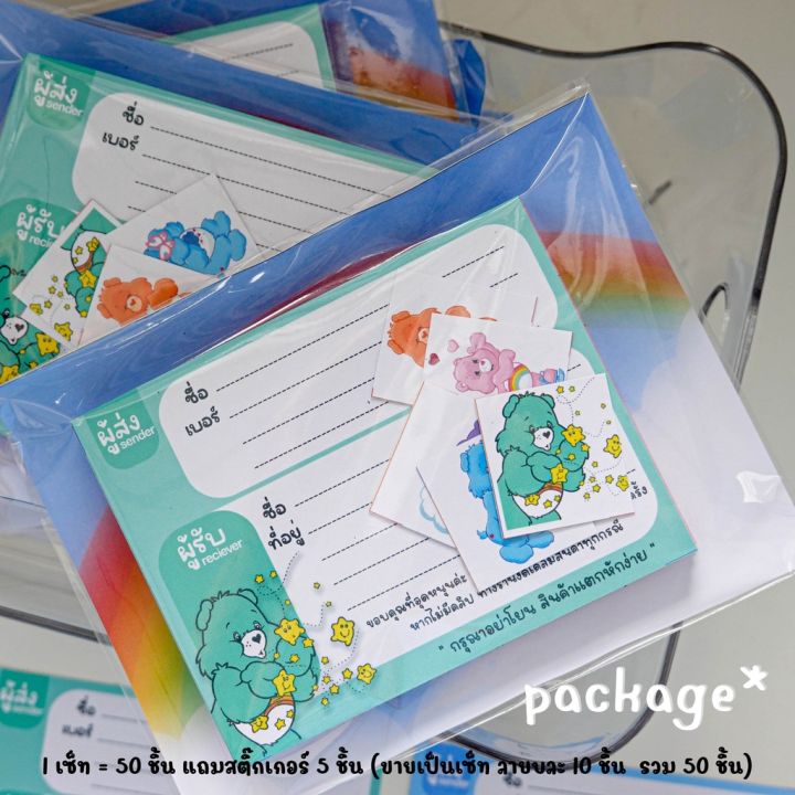 สติ๊กเกอร์ที่อยู่2in1-care-bears-ลาย-แคร์แบร์-ผู้รับผู้ส่งสะดวกในใบเดียว-ลายน่ารักผู้รับประทับใจ