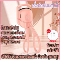 ที่ดัดขนตา เครื่องดัดขนตาไฟฟ้า สำหรับผู้หญิงขนตา ชาร์จ USB  ติดทน สะดวก เครื่องทำความร้อนไฟฟ้า ที่ดัดขนตาตายตัวนาดเล็กและเบาพกพา