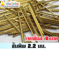 ขั้นพิณขนาด 2.2 สำหรับพิณอีสาน