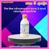 สินค้าจัดโปรโมชั่น The One กลิ่นผสมอาหาร 2 ออนซ์ กลิ่นครีมนมฮอกไกโด 3 ขวด ส่วนผสม เบเกอรี่ ขนม อาหาร ครีมนม ครีมนมฮอกไกโด ฮอกไกโด