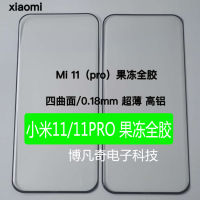 （HOT) เหมาะสำหรับ Xiaomi 10S pro ฟิล์มศัพท์มือถือหน้าจอโค้ง Xiaomi 11 ฟิล์มนิรภัย 0.18 ฟิล์มใสแบบมีความละเอียดสูง