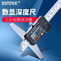 syntek เครื่องวัดความลึกดิจิตอลอิเล็กทรอนิกส์ 0-150-200-300mm คาลิปเปอร์วัดความลึกที่มีความแม่นยำสูงจากโลหะทั้งหมด