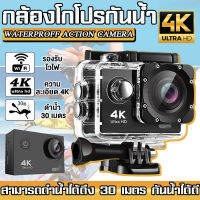 กล้องกันน้ำ กล้องแอ็คชั่น 4K WiFi Sport Action Camera กันน้ำได้ลึก 30 เมตร อปุกรณ์ครบชุด กล้องติดหมวก กล้องติดรถ กล้องโกโปร Camera Sport GoPro กล้องกันน้ำ GoPro กล้องกันน้ำ กล้องรถแข่ง กล้องบันทึกภาพ กล้องถ่ายภาพ รับประกัน