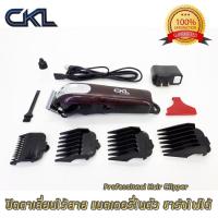 อุปกรณ์ตัดผม ที่ตัดผม ปัตตาเลี่ยน ตัดผม แบตเตอเลี่ยน บัตตาเลี่ยน แบบไร้สาย CKL cordless CLIPPER FULL HEAD BALDING