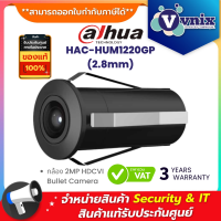 HUM1220G(HAC-HUM1220GP)(2.8mm) กล้องวงจรปิด Dahua 2MP HDCVI IP67  DC12V  By Vnix Group