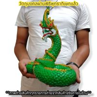 พญานาคราช ตระกูลสีเขียว เอราปถะ 25ซม.ทรงเลข8 เข้าพิธีนาคาภิเษกที่วัดป่าศรีสุทโธคําชะโนด สามารถวางอ่างบัวได้ F