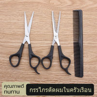 ชุดกรรไกรตัดผม haircut ชุดกรรไกรตัดผมสำหรับร้านทำผม 3 ชิ้น กรรไกรตัดผม, ชุดประกอบด้วย 2 กรรไกร + 1 หวี ชุดกรรไกรซอยผม