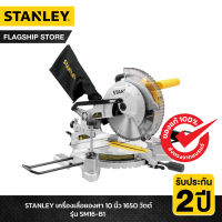 STANLEY รุ่น SM16-B1 เครื่องเลื่อยองศา 10 นิ้ว 1650 วัตต์