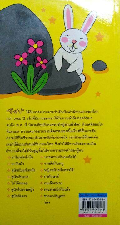 นิทานอีสป-200-เรื่องสนุก